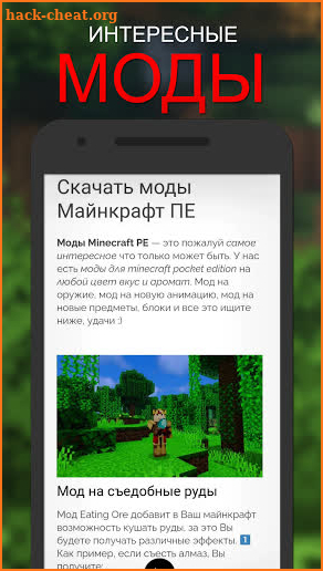 PELauncher - mods and addons for Minecraft PE screenshot