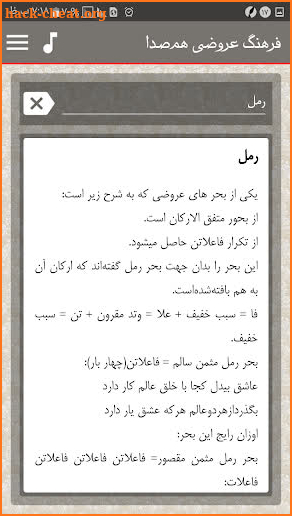 Persian Prosodic Dictionary screenshot
