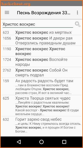 Pesn Vozrojdenia Russian Songs screenshot