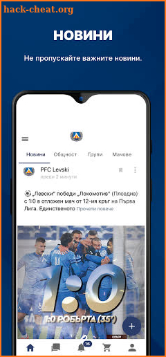 PFC Levski Sofia screenshot