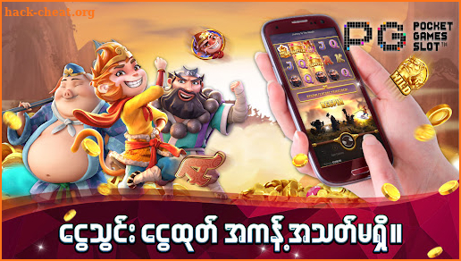 PG Slot Myanmar screenshot