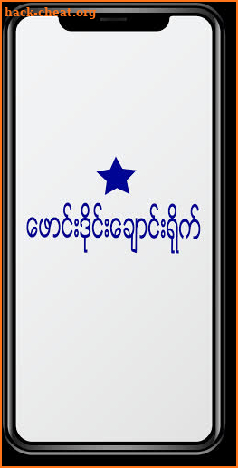 Phaung Dine screenshot