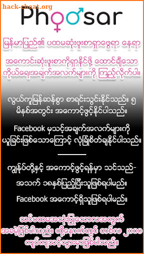 Phoosar Myanmar Dating - ဖူးစာ screenshot