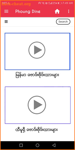 Phoung Dine - ဖောင်းဒိုင်း screenshot