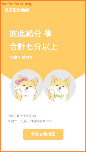 Pikabu 內在優先、真誠交友者的首選交友APP，2019最受歡迎的柴犬交友軟體－單身的心情狗最懂 screenshot