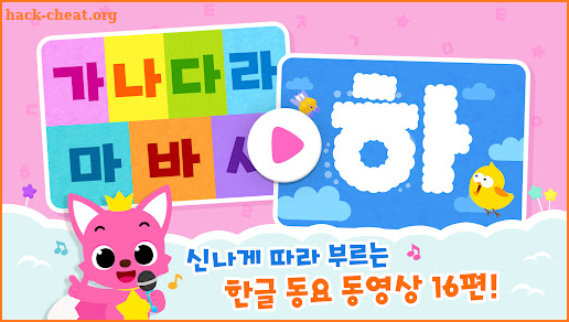 Pinkfong Learn Korean screenshot