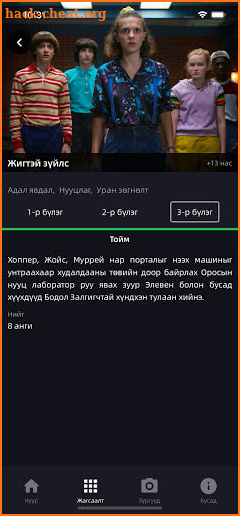 Playmo screenshot