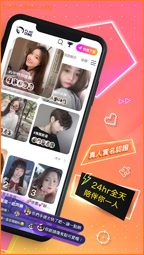 PlayOne陪玩 - 年輕人的社交平台 screenshot