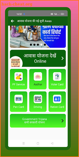 Pm Awas Yojana (आवास योजना) screenshot