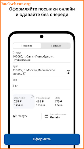 Почта России screenshot