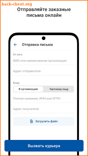 Почта России screenshot