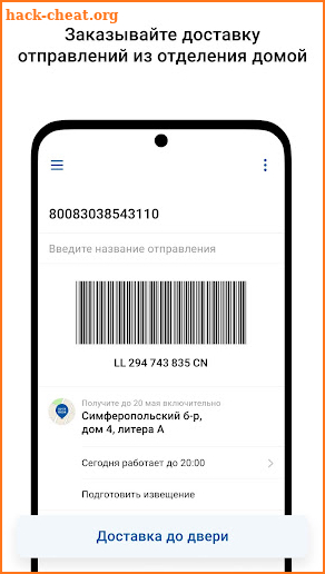 Почта России screenshot