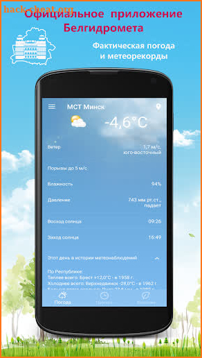 Погода в кармане screenshot