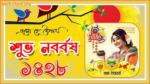পহেলা বৈশাখ ফটো ফ্রেম Pohela Boishakh Photo Frame screenshot