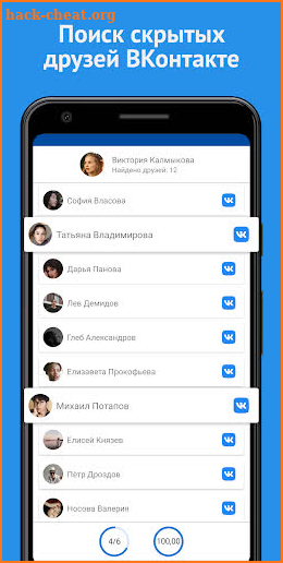 Поиск скрытых друзей для ВК - Сыщик для Вконтакте screenshot