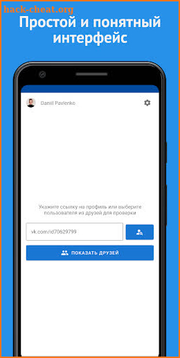 Поиск скрытых друзей для ВК - Сыщик для Вконтакте screenshot