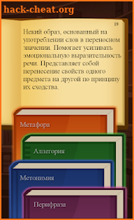 Полный Литератор! screenshot
