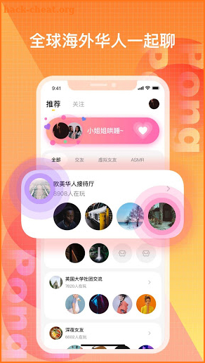 Pong Pong-全球华人语音交友神器 screenshot