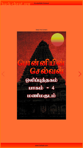 Ponniyin Selvan Audio 4/6  Manimagudam Offline screenshot