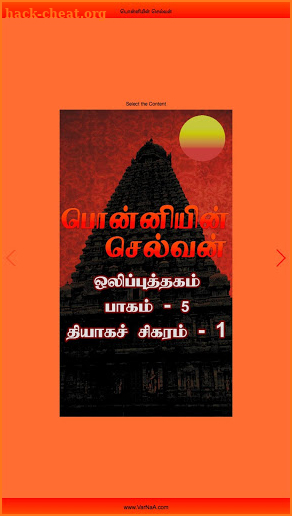 Ponniyin Selvan Audio 5/6 Tyaga Sigaram 1 Offline screenshot