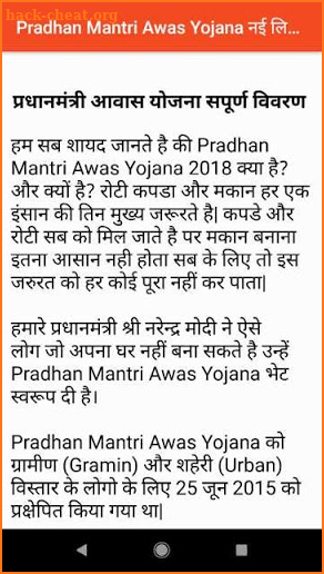 Pradhan Mantri Awas Yojana(PMAY) नई लिस्ट 2019 screenshot