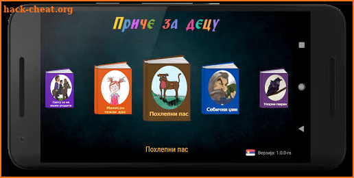 Приче за децу - српски screenshot