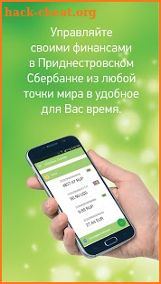 Приднестровский Сбербанк screenshot