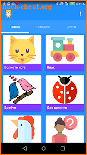 Приказки и детски песни на български език screenshot