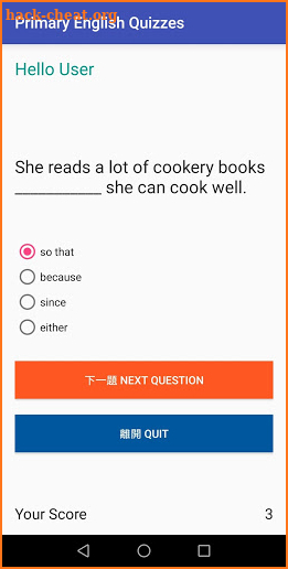 Primary English Quizzes (Advanced Edition) screenshot