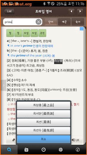 Prime English-Korean Dict. screenshot