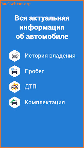 Проверка авто по базам ГИБДД по VIN и ГОСНОМЕРУ screenshot