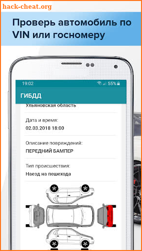 Проверка авто по базе ГИБДД, VIN, ДТП: Антиперекуп screenshot