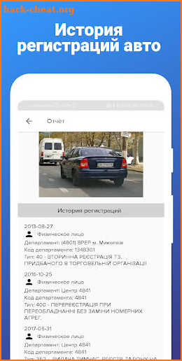 Проверка авто по базе МВД Украины screenshot