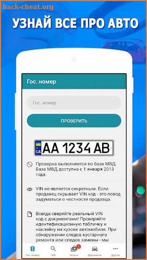 Проверка авто Украина по VIN и госномеру по базам screenshot