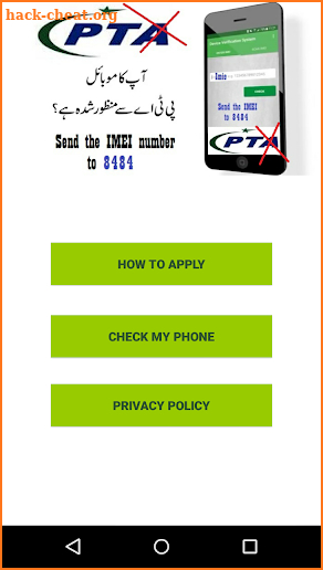 PTA Mobile Verification screenshot