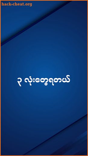 PTT Gaming - No.1 Myanmar Online Game screenshot