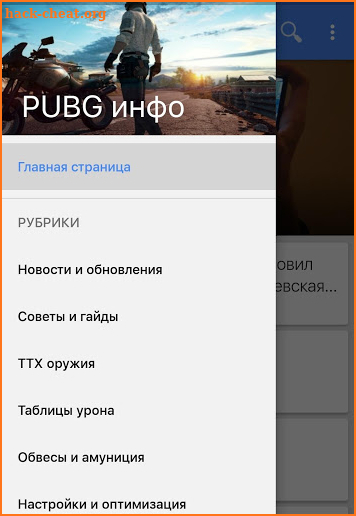 PUBG Инфо screenshot