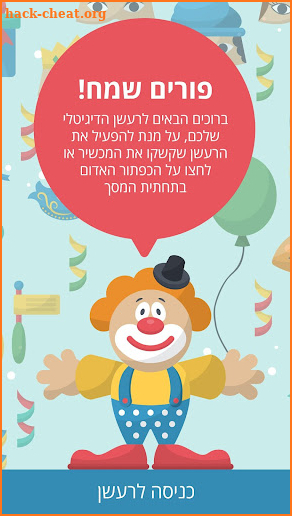 Purim Rattler screenshot