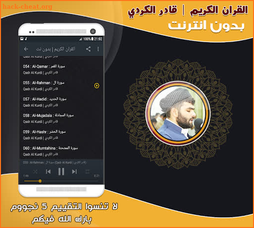 qadr al kurdi Quran Mp3 Offline screenshot