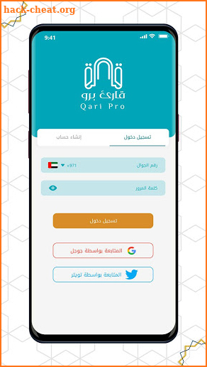 Qari Pro قارىء برو screenshot