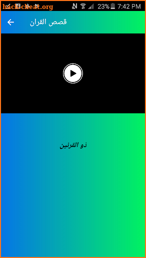 qasas al anbiyaa screenshot