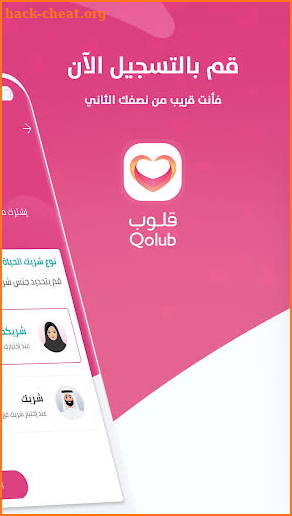 Qolub - Islamic Marriage screenshot