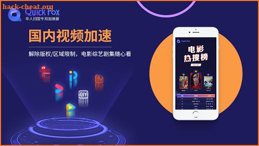 QuickFox-永久免费的海外华人回国加速器，翻墙vpn访问大陆网络，解锁网易云音乐,爱奇艺等限制 screenshot