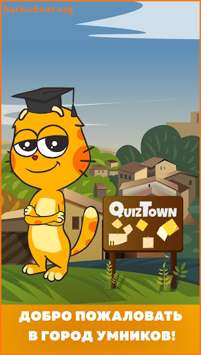 Quiz Town screenshot