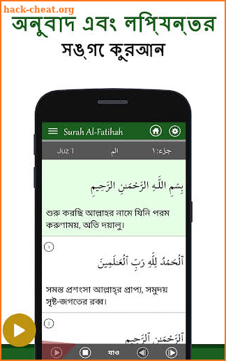 Quran Bangla screenshot