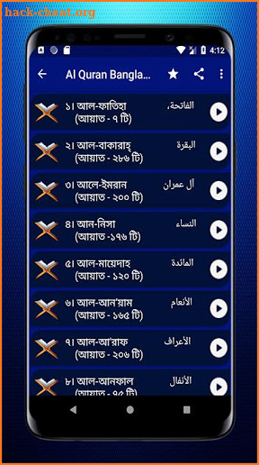 কুরআন বাংলা অর্থসহ অডিও । Quran Bangla Audio screenshot