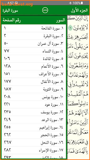 Quran Hafs by KFGQPC مصحف حفص screenshot