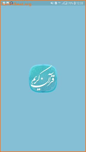 Quran Karim screenshot