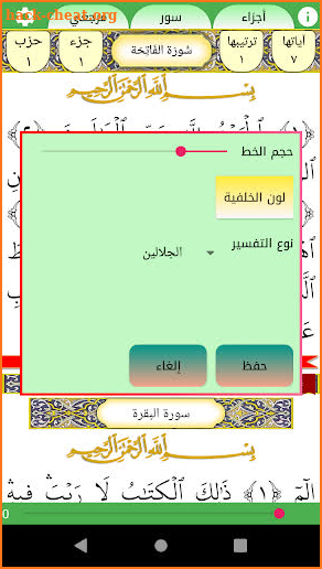 Quran light - the Quran clearly with pages screenshot