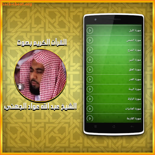 Quran MP3 Offline - Juhainy screenshot